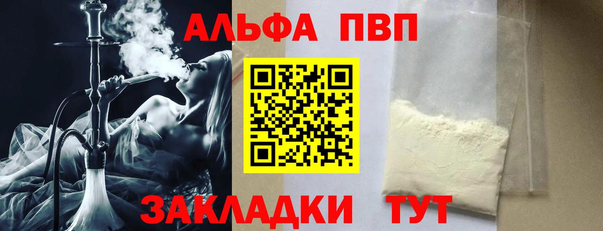 A PVP крисы CK  Вход с VPN  Alfa_PVP мука  A PVP  Великий Устюг 