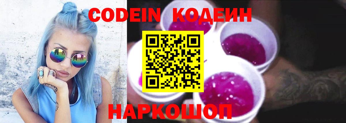 Кодеин Purple Drank  Кодеин Purple Drank  Великий Устюг  Вход с VPN 