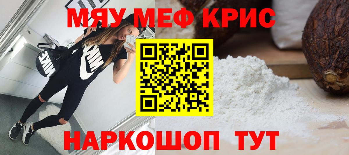 МЯУ-МЯУ мяу мяу  Меф  МЕФ кристаллы  Мефедрон  Великий Устюг  Вход с VPN 