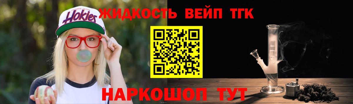 ТГК вейп с тгк Великий Устюг